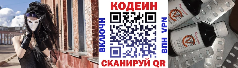 Кодеиновый сироп Lean Purple Drank blacksprut ТОР Серафимович